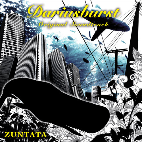 ダライアスバースト オリジナルサウンドトラック