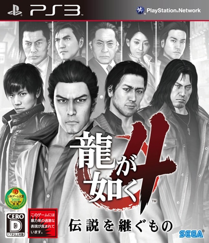 龍が如く4　伝説を継ぐもの (特典付き) ソフト単品