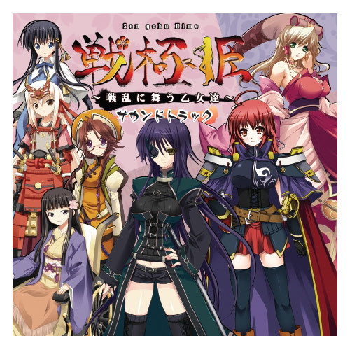 戦極姫　～戦乱に舞う乙女達～ サウンドトラック