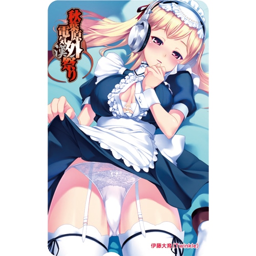 秋葉原電気外祭り 公式テレホンカード伊藤大育(Twinkle) 伊藤大育(Twinkle)