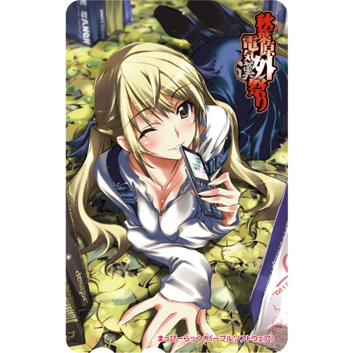 秋葉原電気外祭り 公式テレホンカードまっぴーらっく(パープルソフトウェア) まっぴーらっく(パープルソフトウェア)