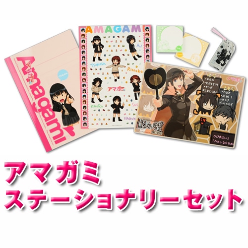 『アマガミ』ステーショナリーセット
