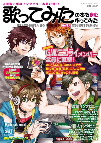 歌ってみたの本をまた作ってみた