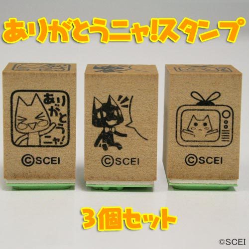 【どこでもいっしょ】ありがとうニャ！スタンプ ありがとうニャ！スタンプ