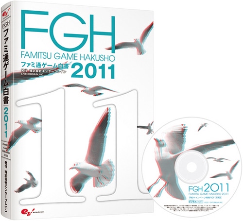 ファミ通ゲーム白書2011CD-ROM付きバージョン CD-ROM付きバージョン