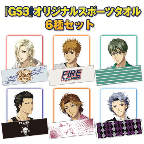 『GS3』オリジナルスポーツタオル6種セット（特典付き） 6種セット（特典付き）