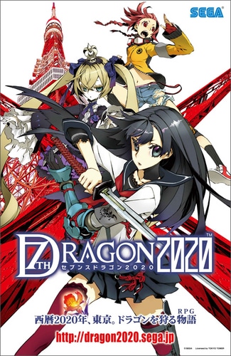 東京ゲームショウ2011販売グッズ 「セブンスドラゴン2020」タペストリー
