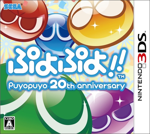 ぷよぷよ!! 3DS版 (予約特典&オリジナル特典付) 通常版