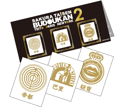 サクラ大戦 武道館ライブ2 ～帝都・巴里・紐育～蒔絵シール