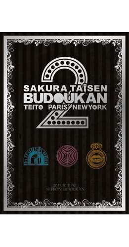 サクラ大戦 武道館ライブ2 ～帝都・巴里・紐育～パンフレット