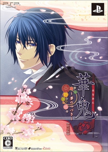 華鬼 ～夢のつづき～ 限定版 DXパック(特典付き) 限定版 DXパック