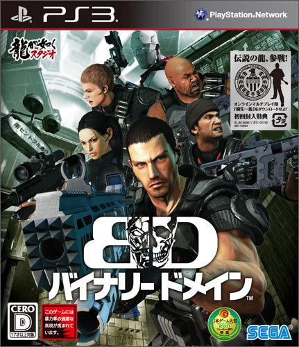 バイナリードメイン DXパック PS3版 (特典付き) DXパック PS3版