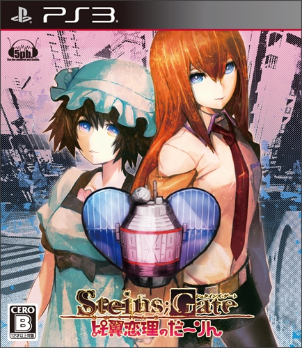STEINS;GATE 比翼恋理のだーりん ファミ通DXパック PS3版 PS3比翼恋理のだーりん ファミ通DXパック