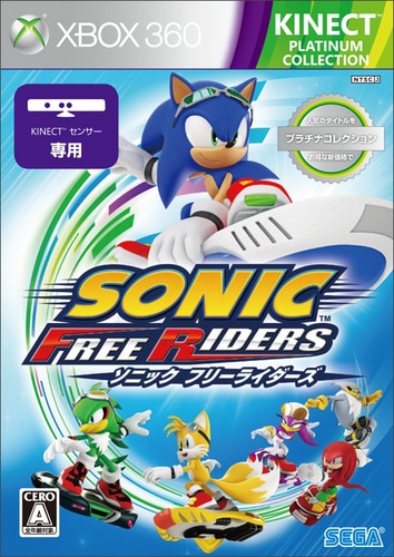 ソニック フリーライダーズ Xbox360 プラチナコレクション【Kinect専用タイトル】