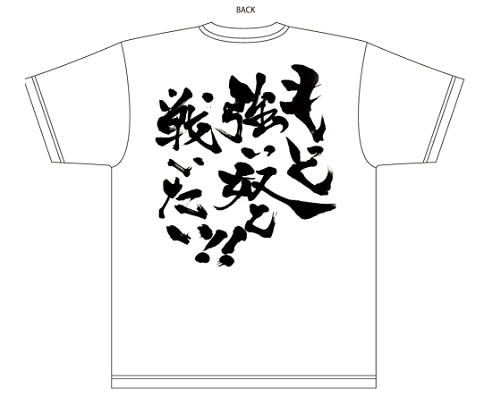 「ベン・トー × SEGA」Tシャツ 復刻「もっと強い奴」VerLサイズ Lサイズ