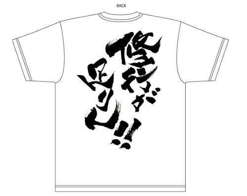 「ベン・トー × SEGA」Tシャツ 「修行が足りん!!」VerLサイズ Lサイズ