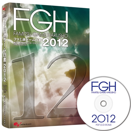 『ファミ通ゲーム白書2012』CD-ROM付きバージョン CD-ROM付きバージョン