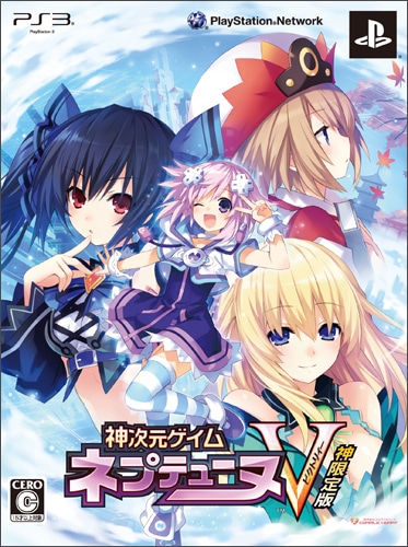 神次元ゲイム ネプテューヌV 神限定版 ファミ通DXパック(特典付き) 神限定版 ファミ通DXパック