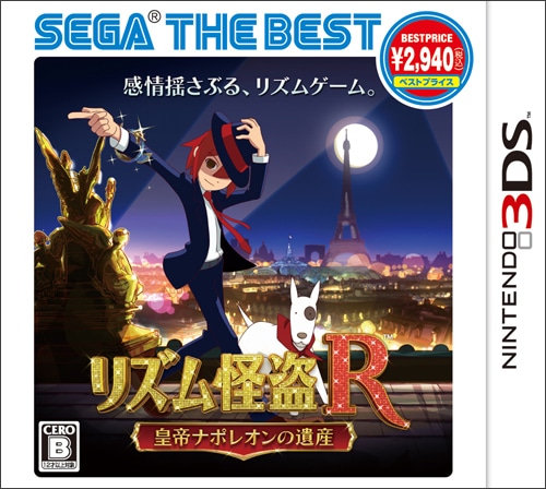 リズム怪盗R 皇帝ナポレオンの遺産 SEGA THE BEST
