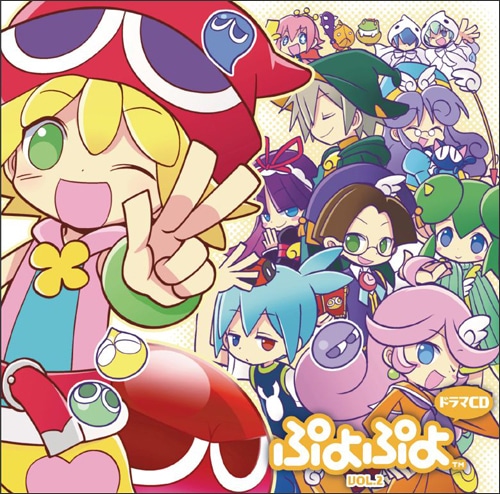 ドラマCD「ぷよぷよ」Vol.2 単品