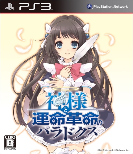 神様と運命革命のパラドクス (初回限定版) ファミ通DXパック (初回限定版) ファミ通DXパック