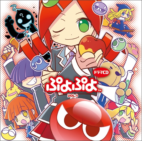 ドラマCD「ぷよぷよ」Vol.3 (限定特典ポストカード3種付き) 通常版