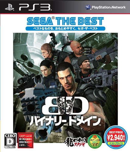 バイナリードメイン PS3版　SEGA THE BEST
