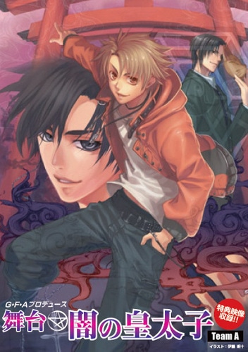 舞台「闇の皇太子」公演DVDチームA Ver. チームA Ver.