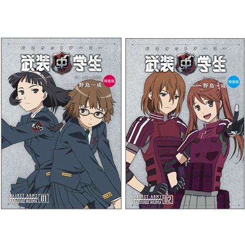 武装中学生 バスケットアーミー 特装版 第一巻、第二巻 セット(特典:オリジナルサントラ、缶バッジ)※2025年11月中旬出荷分 特装版 第一巻、第二巻 セット