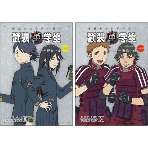 武装中学生 バスケットアーミー 特装版 第三巻、第四巻 セット(特典:オリジナルサントラ、缶バッジ) 特装版 第三巻、第四巻 セット