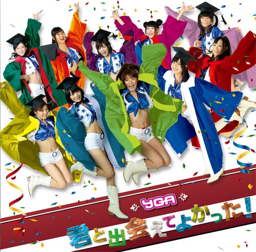 YGA / 君と出会えてよかった!(イベント参加券付き)（エビテン限定 林沙奈恵ブロマイド付） イベント参加券付き 林沙奈恵ブロマイド付