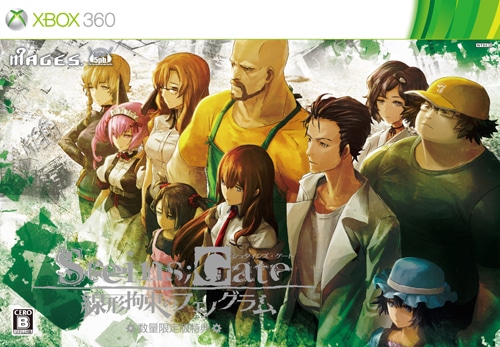 STEINS;GATE 線形拘束のフェノグラム 数量限定版 Xbox360版(エビテン限定特典付き) 数量限定版 Xbox360版