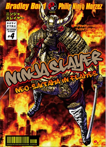 ニンジャスレイヤー　ネオサイタマ炎上4 ebtenDXパック◆特典付◆Tシャツサイズ：XL DXパック サイズ：XL