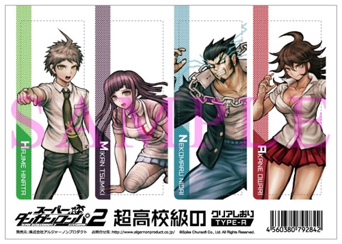 スーパーダンガンロンパ2 超高校級のクリアしおりTYPE-A TYPE-A