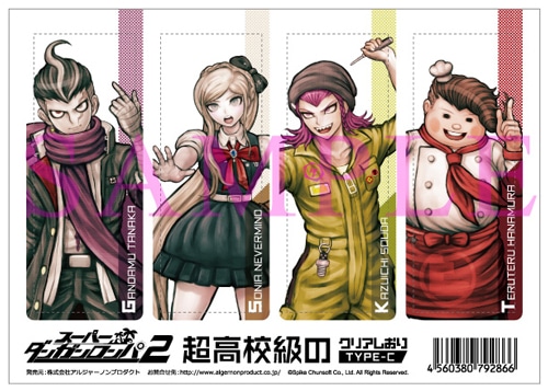 スーパーダンガンロンパ2 超高校級のクリアしおりTYPE-C TYPE-C