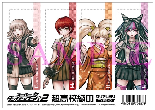 スーパーダンガンロンパ2 超高校級のクリアしおりTYPE-D TYPE-D