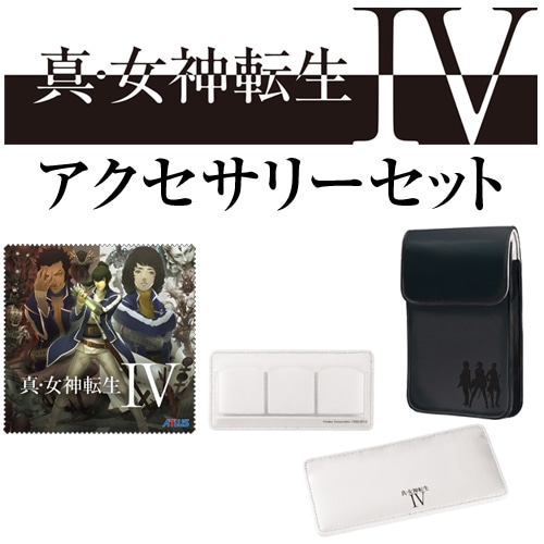 真・女神転生IV アクセサリーセット