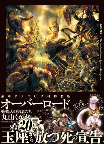 オーバーロード4 蜥蜴人の勇者たち【ドラマCD付特装版】 ebtenDXパックTシャツサイズ：XS 特装版DXパック Tシャツサイズ：XS