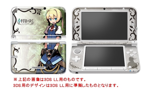 デザスキン 『新・世界樹の迷宮 ミレニアムの少女』for ニンテンドー3DS for ニンテンドー3DS