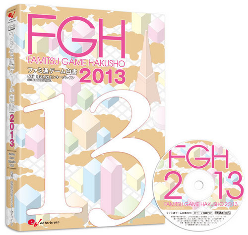 ファミ通ゲーム白書2013 PDF+書籍セット版 PDF＋書籍セット版