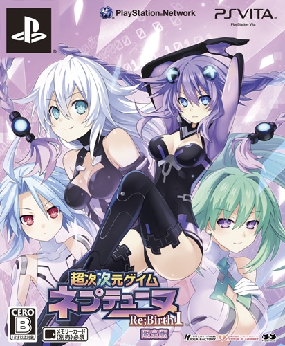 超次次元ゲイム ネプテューヌRe;Birth1 限定版 ファミ通DXパック(特典付き) 限定版 ファミ通DXパック