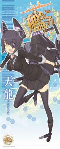 エンスカイ　艦隊これくしょん -艦これ- ロングタペストリー 第一弾　天龍艦隊これくしょん ロングタペストリー 第一弾　天龍