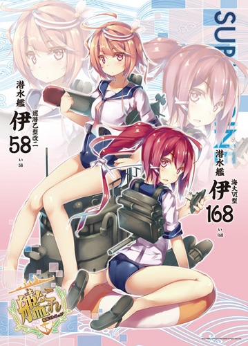 艦隊これくしょん ジグソーパズル 500ピース 伊168&伊58艦隊これくしょん ジグソーパズル 500ピース 伊168＆伊58