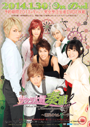 舞台「サクラ大戦奏組～薫風のセレナーデ～」DVD DXパック DXパック