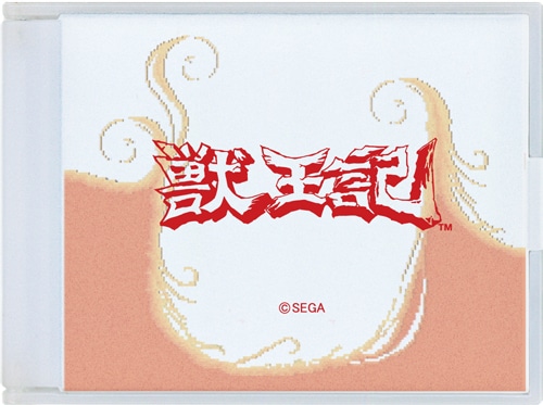 「獣王記」スピリットボールミラー【セガストア2013年末大感謝祭】