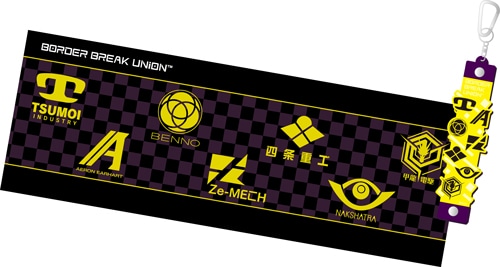 「ボーダーブレイク」タオル+タオルホルダーセット【セガストア2013年末大感謝祭】