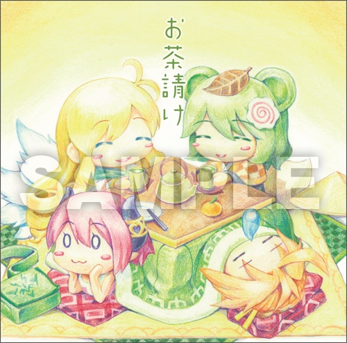 【初回限定生産】わグルま!　お茶のんでまったりパック(予約特典付き)