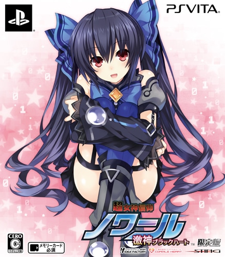 超女神信仰 ノワール 激神ブラックハート 限定版 ファミ通DXパック(特典付き) 限定版 ファミ通DXパック