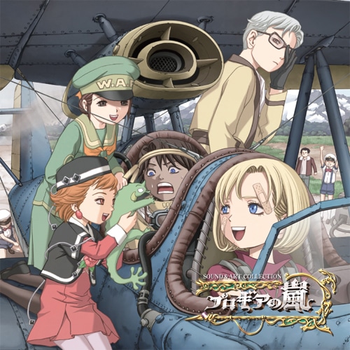 プロギアの嵐 サウンド&アートコレクション