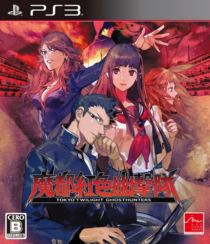 魔都紅色幽撃隊 PS3版(エビテン限定特典&予約特典付き) PS3版